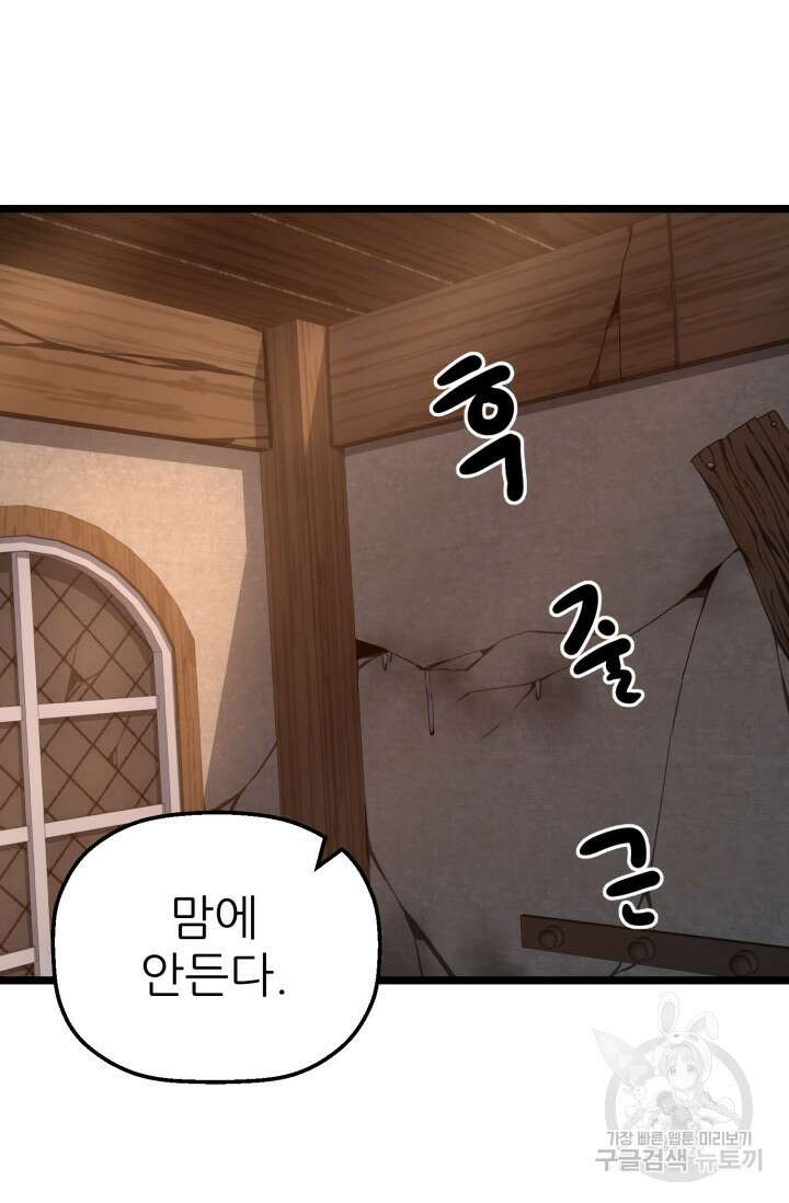 빌어먹을 마검들 4화 66
