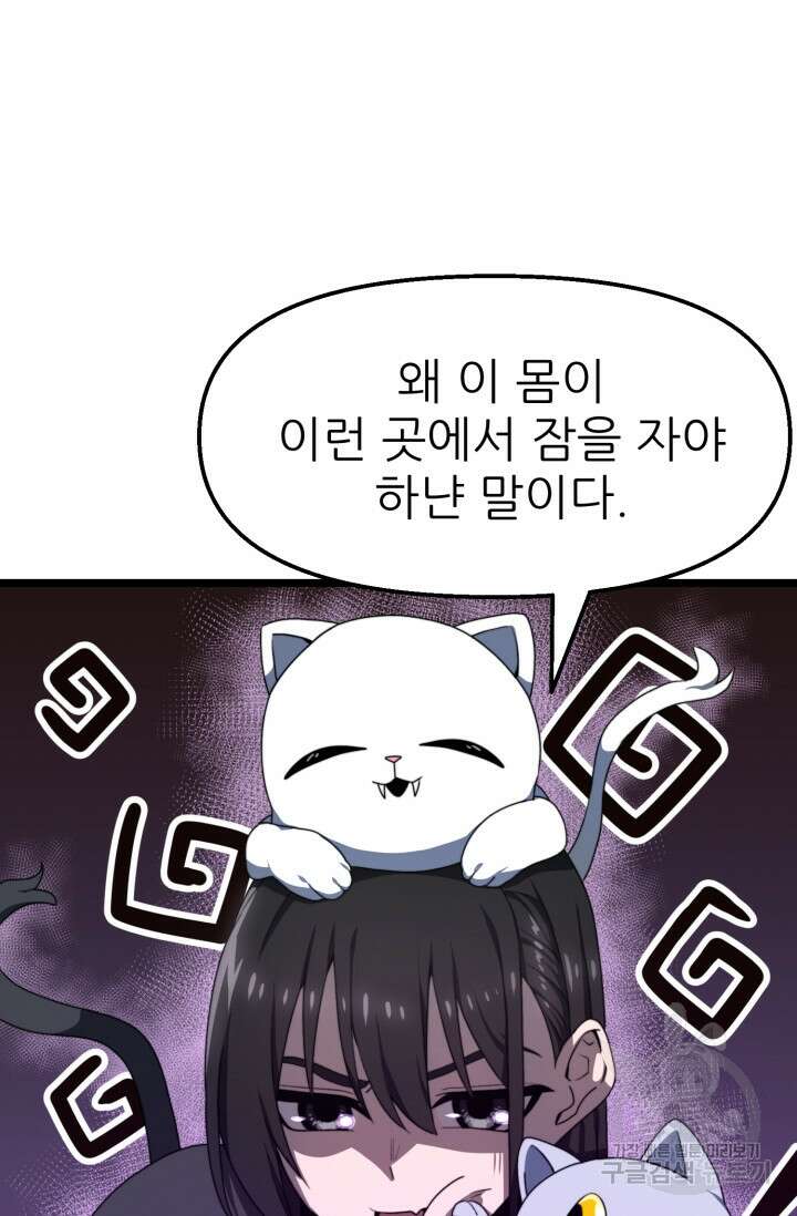 빌어먹을 마검들 4화 67