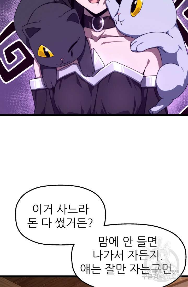 빌어먹을 마검들 4화 68
