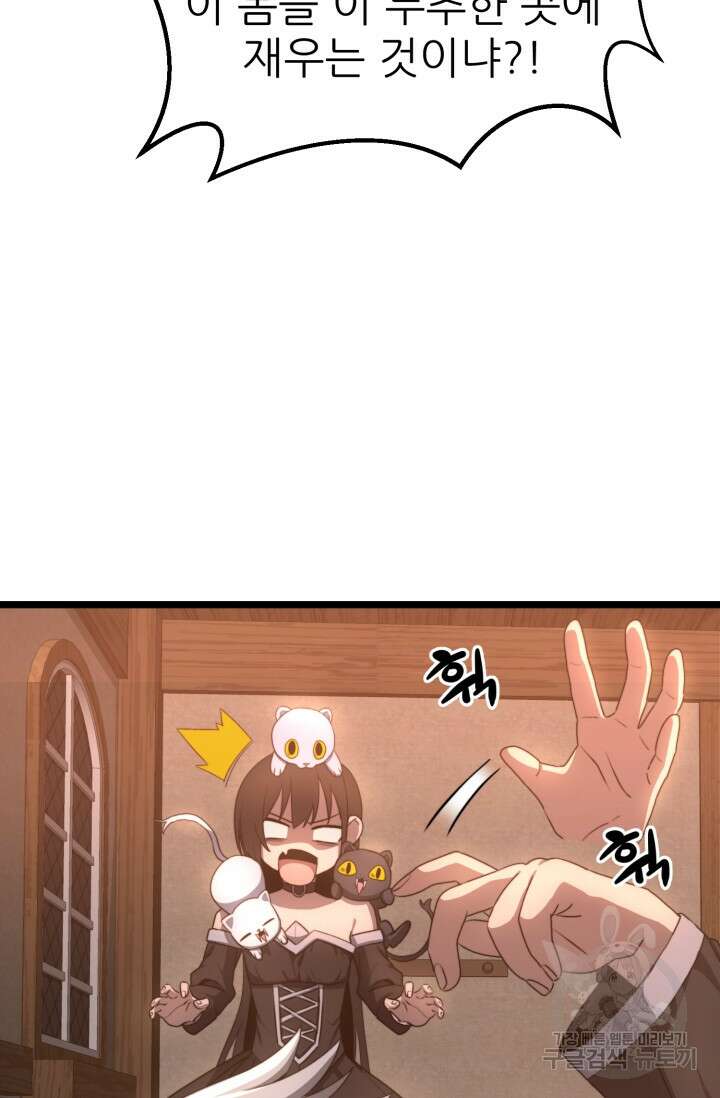 빌어먹을 마검들 4화 70