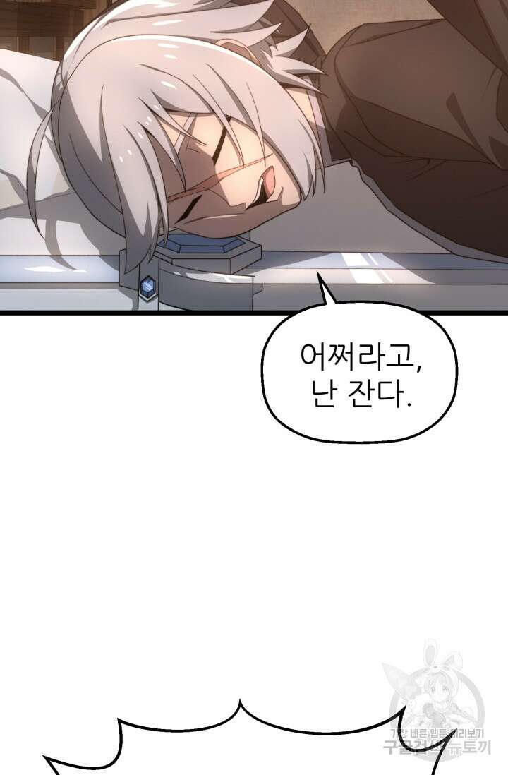 빌어먹을 마검들 4화 71