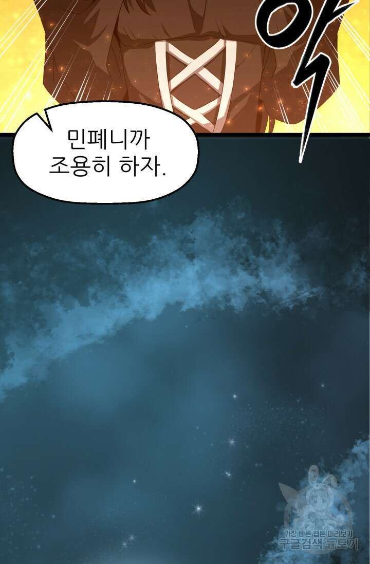 빌어먹을 마검들 4화 73