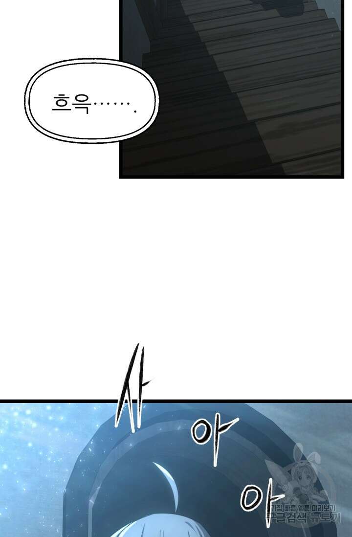 빌어먹을 마검들 4화 82