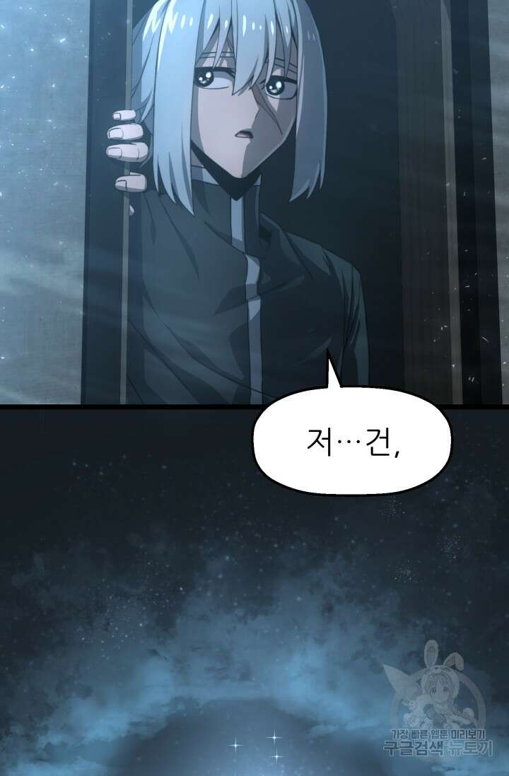 빌어먹을 마검들 4화 83