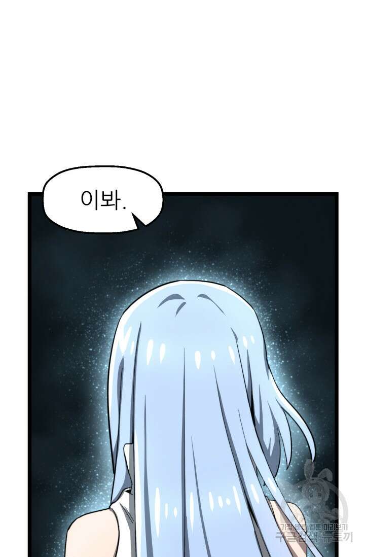 빌어먹을 마검들 4화 87