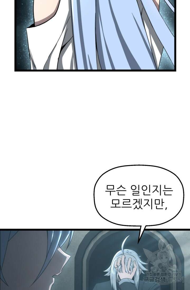 빌어먹을 마검들 4화 88