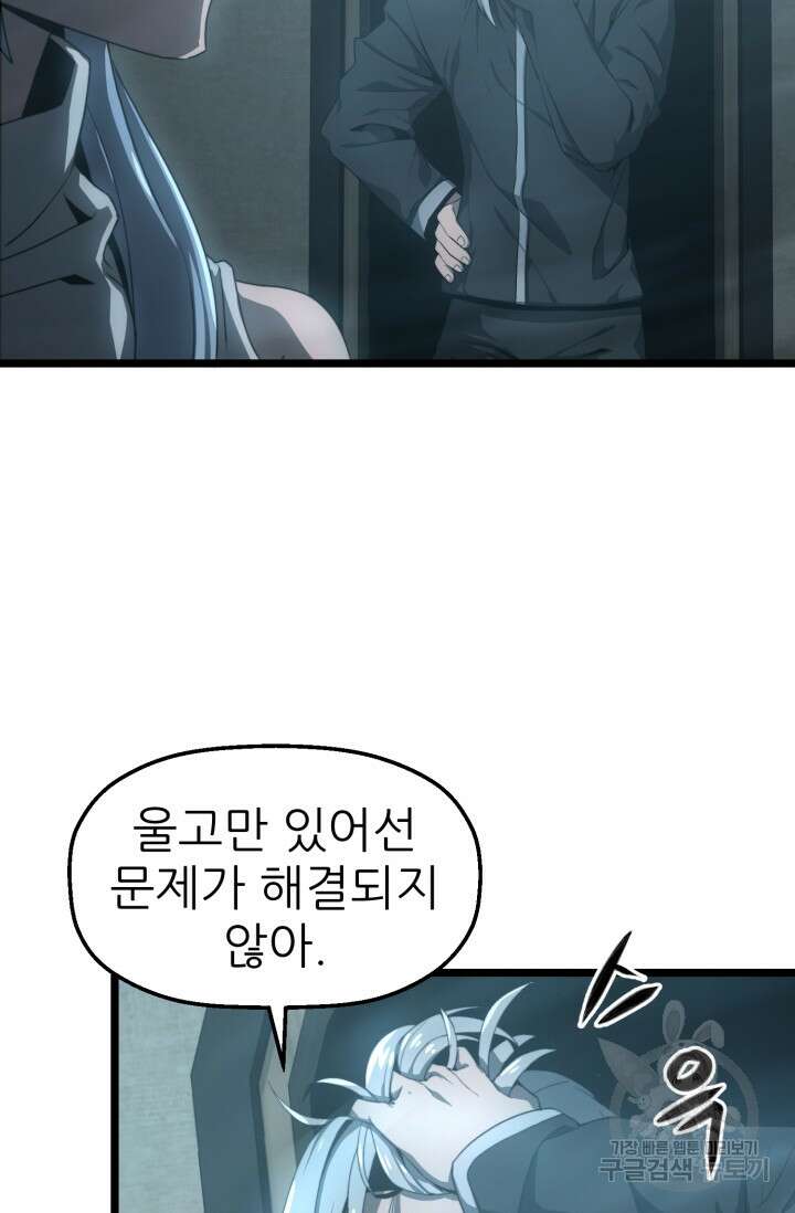 빌어먹을 마검들 4화 89