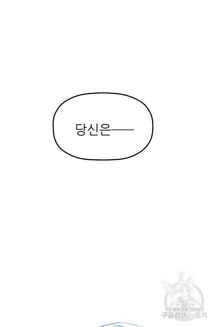 빌어먹을 마검들 4화 92