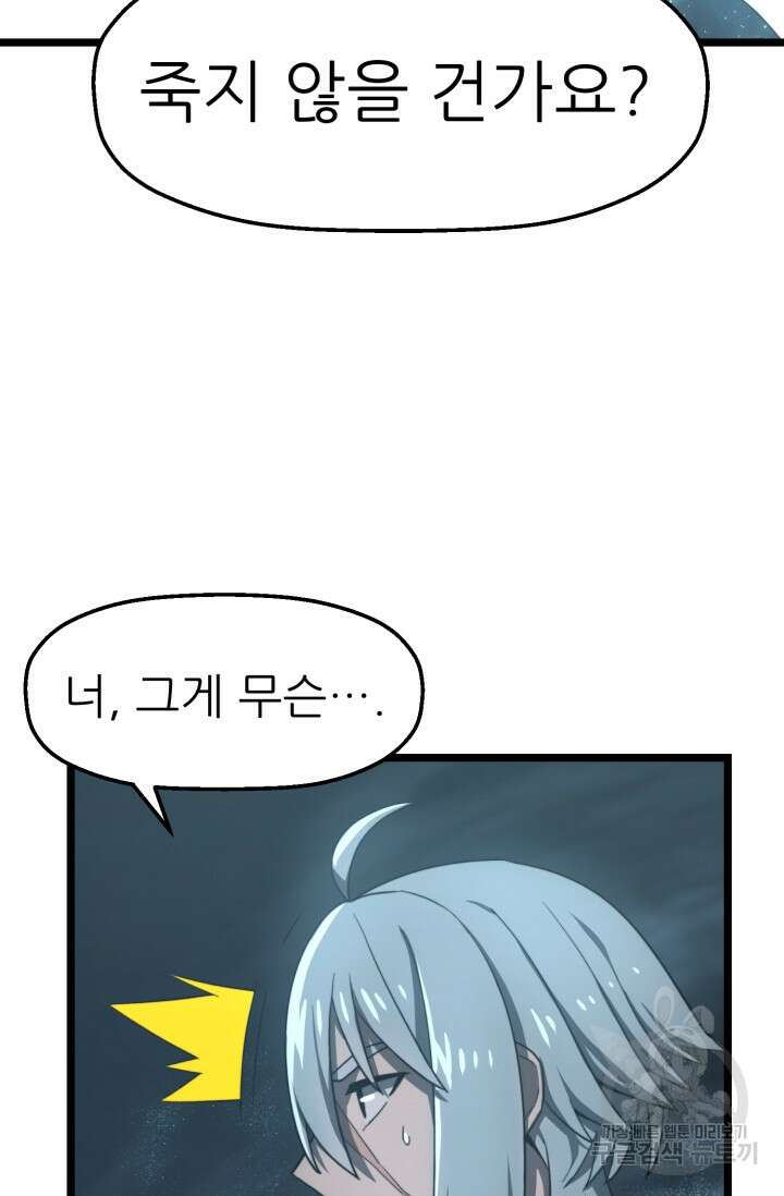 빌어먹을 마검들 4화 94