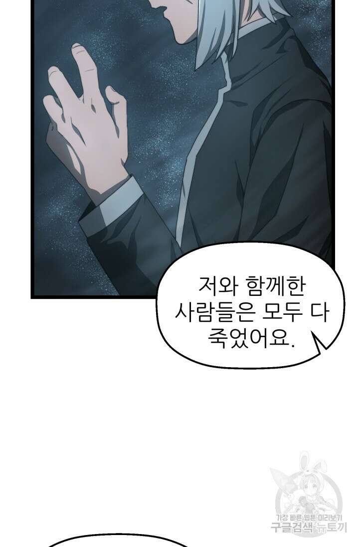 빌어먹을 마검들 4화 95