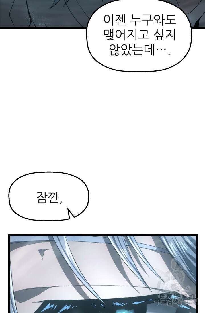 빌어먹을 마검들 4화 97