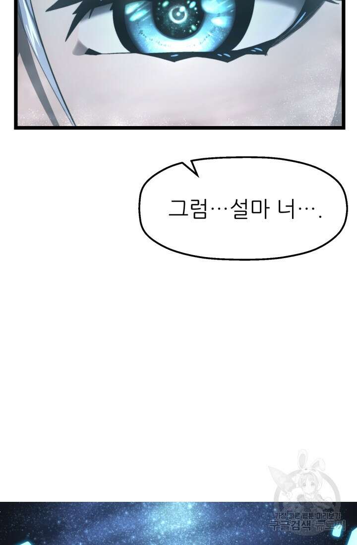 빌어먹을 마검들 4화 98