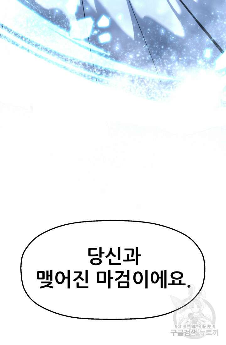 빌어먹을 마검들 4화 102