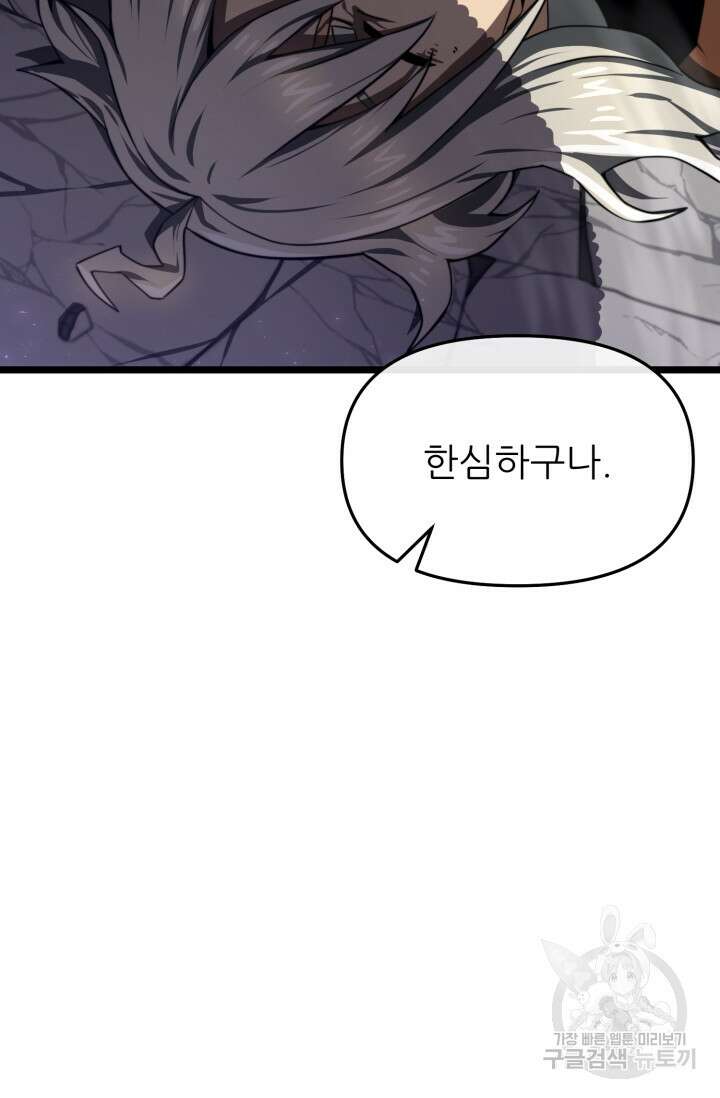 빌어먹을 마검들 14화 6