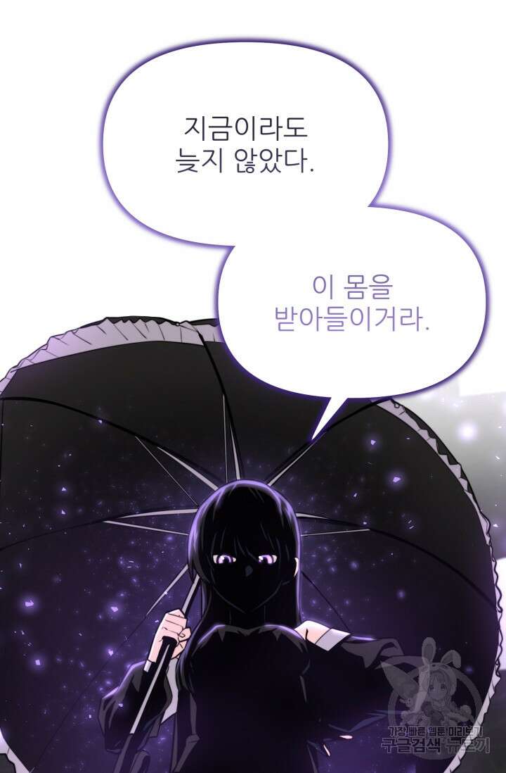 빌어먹을 마검들 14화 7