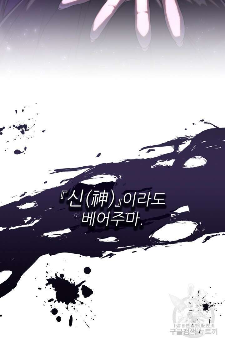 빌어먹을 마검들 14화 11