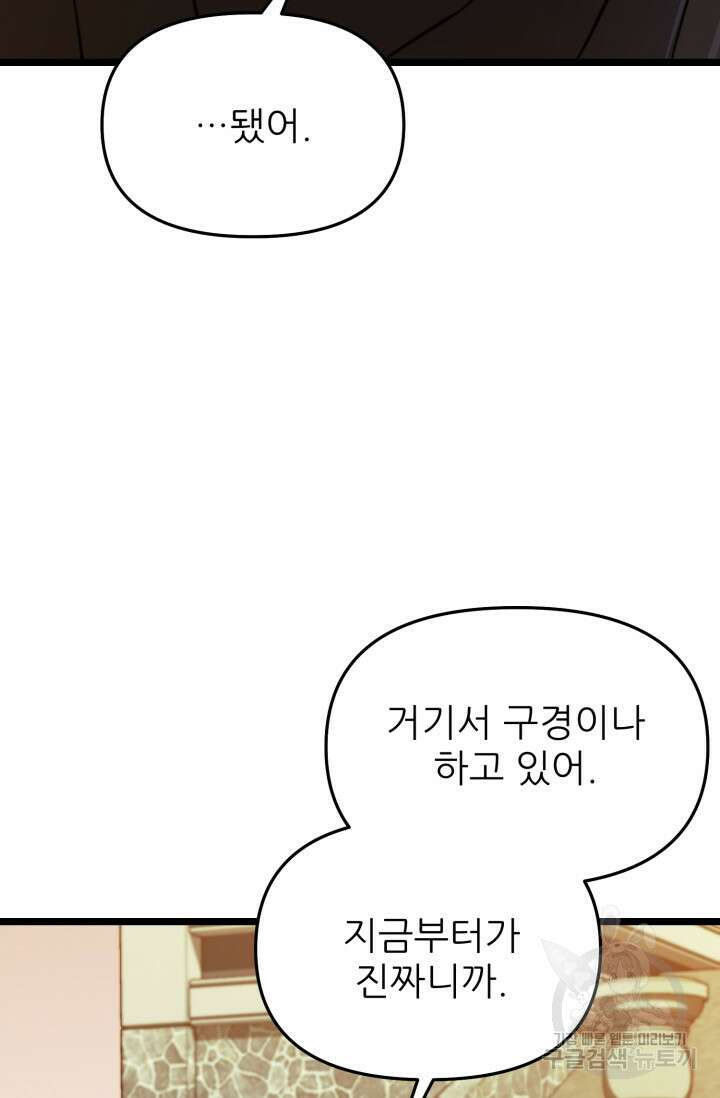 빌어먹을 마검들 14화 15