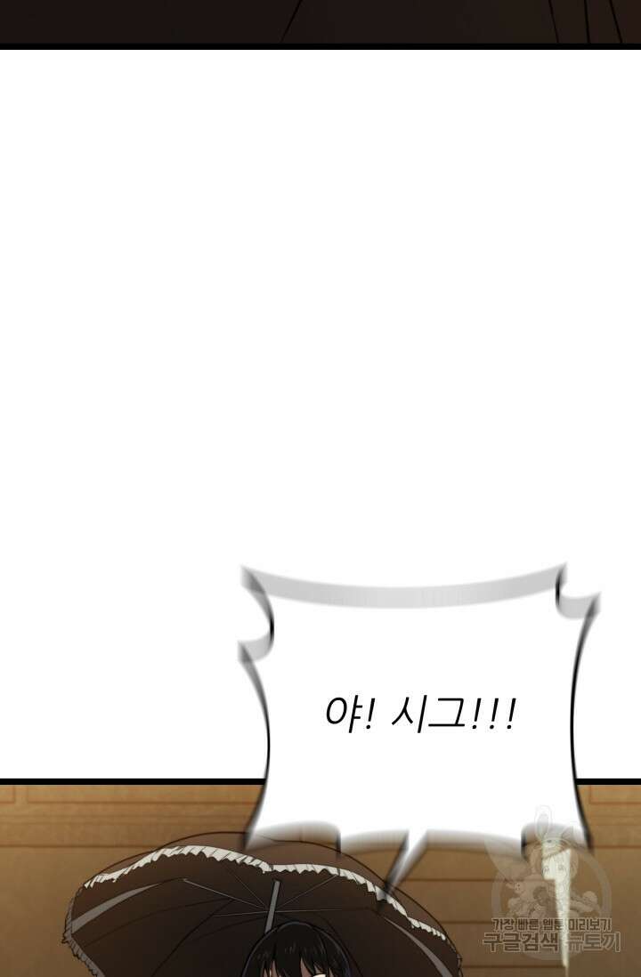 빌어먹을 마검들 14화 17