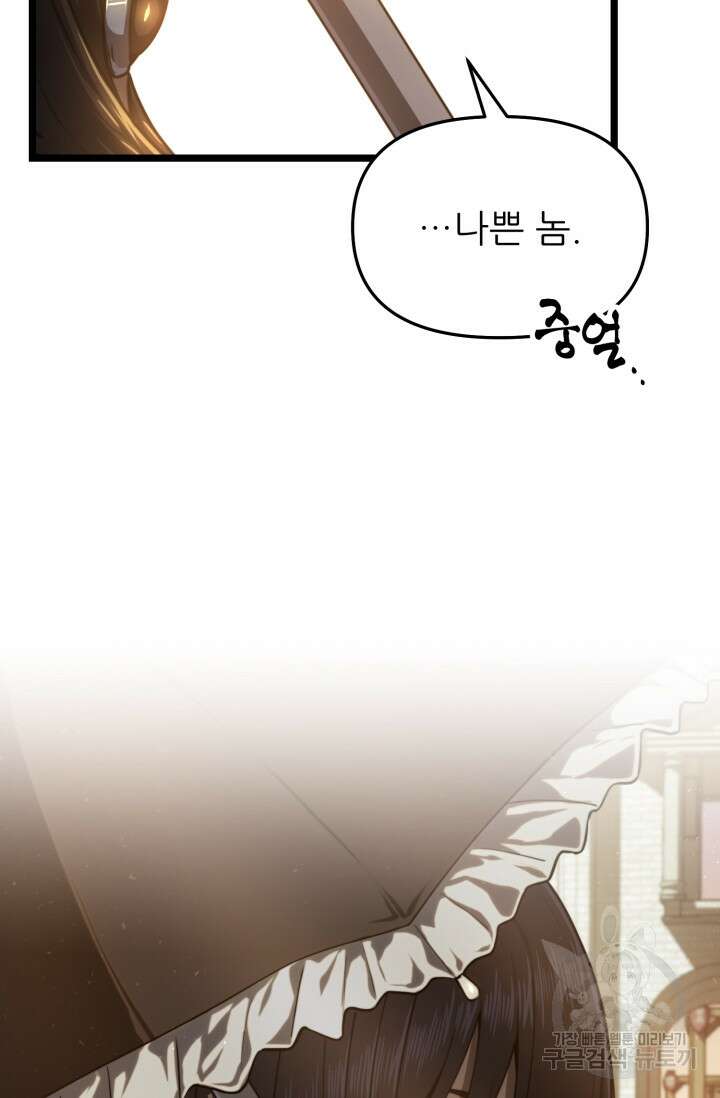 빌어먹을 마검들 14화 20
