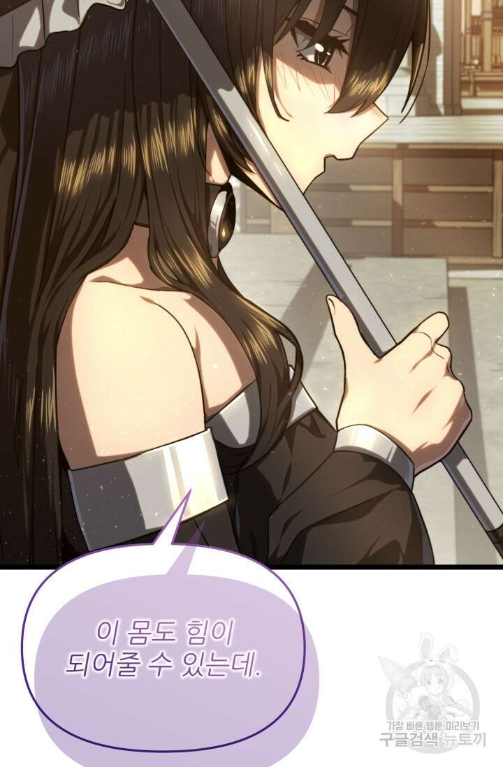 빌어먹을 마검들 14화 21