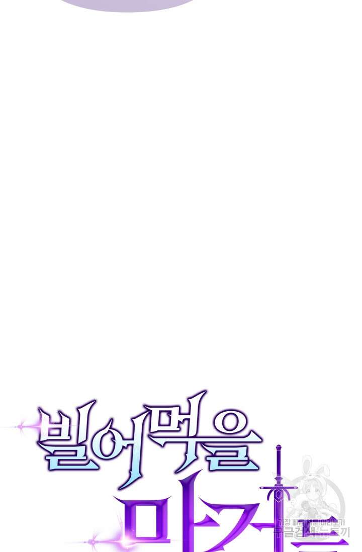 빌어먹을 마검들 14화 22