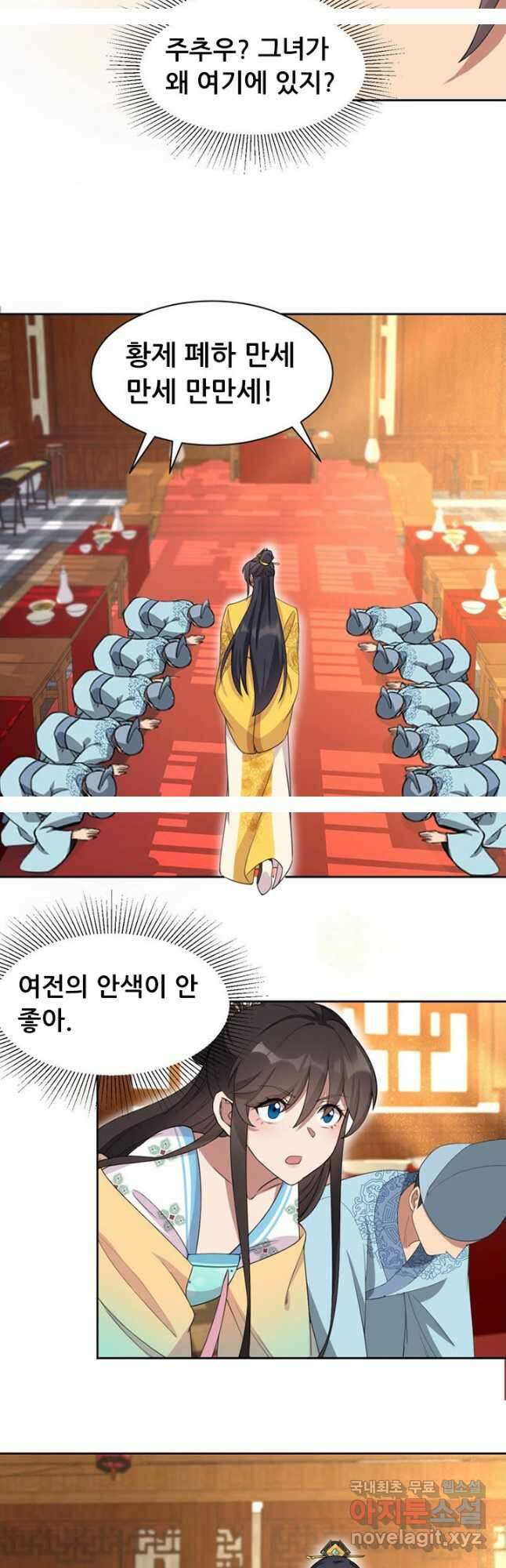 여걸의 귀환:271화 4
