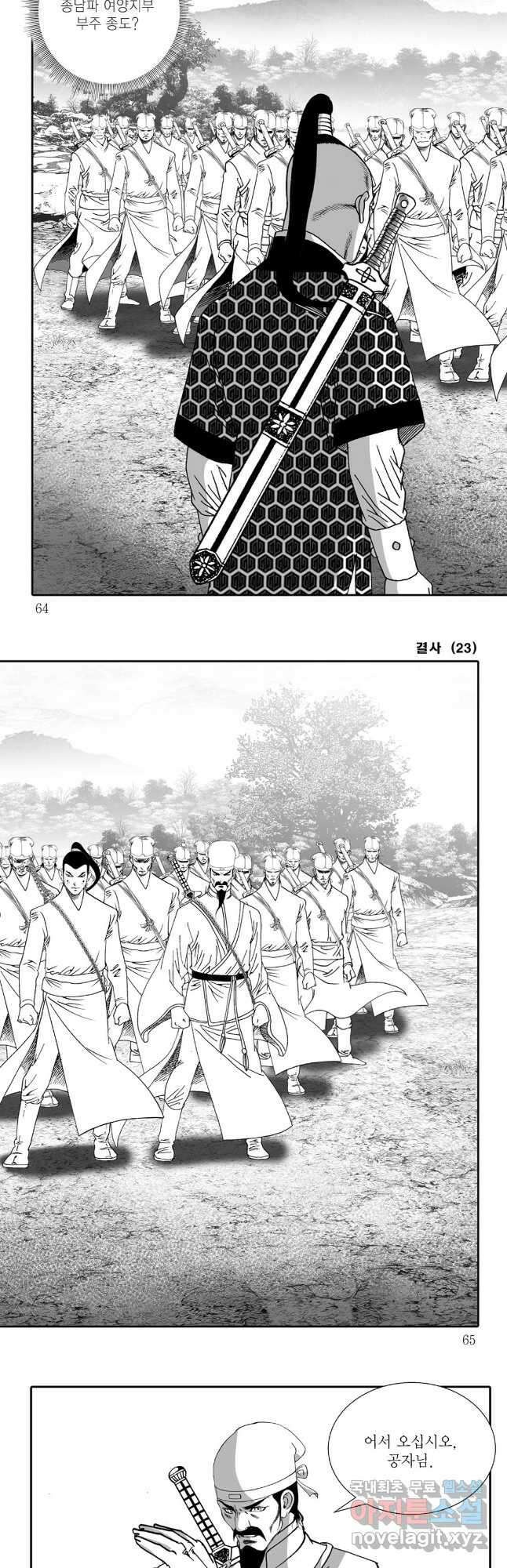 야설록 강호승부사 컬렉션 결사 46화 2