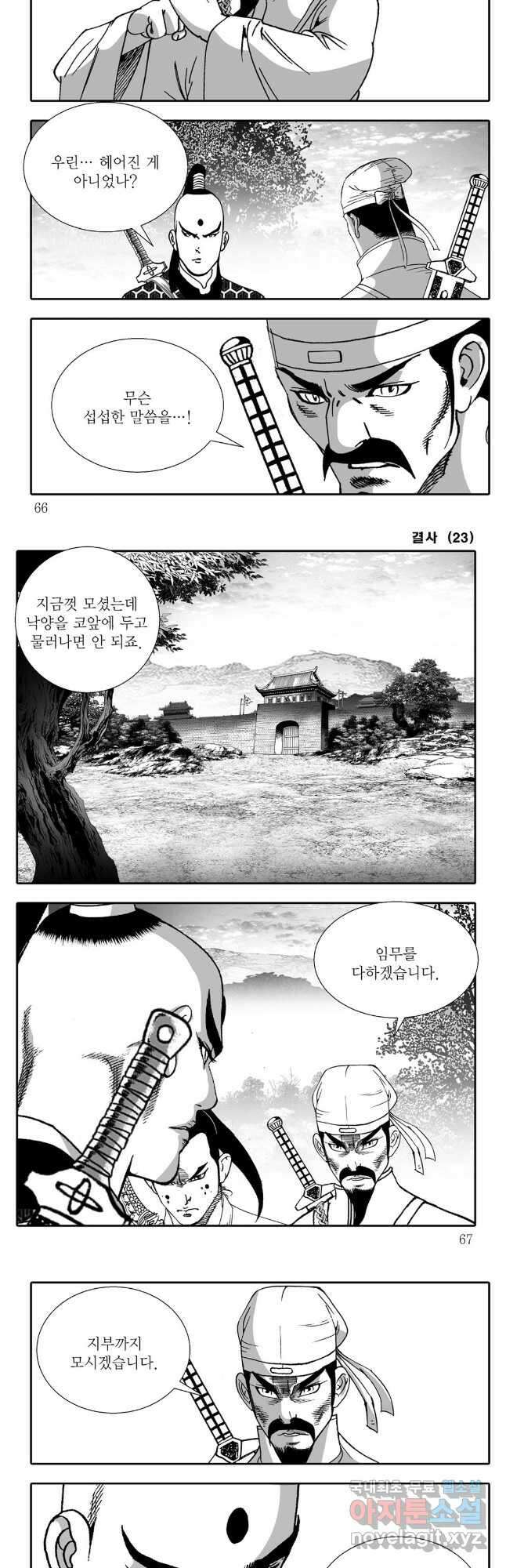 야설록 강호승부사 컬렉션 결사 46화 3