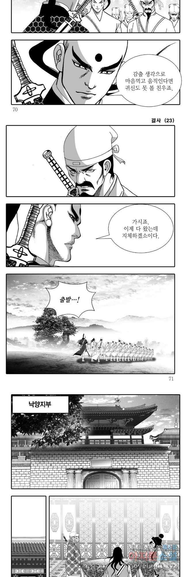 야설록 강호승부사 컬렉션 결사 46화 5