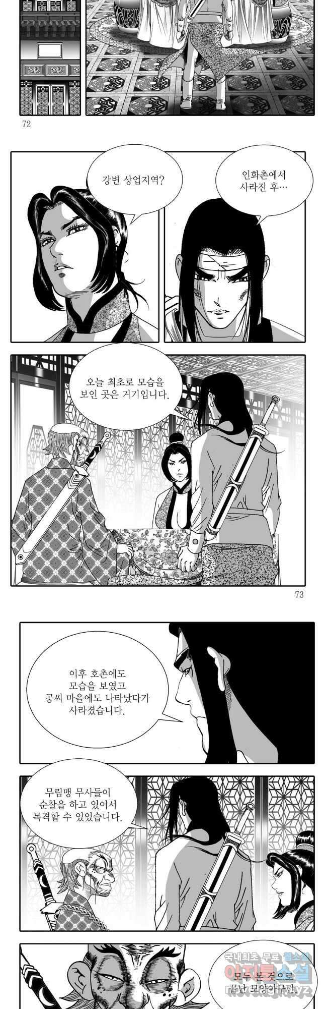 야설록 강호승부사 컬렉션 결사 46화 6