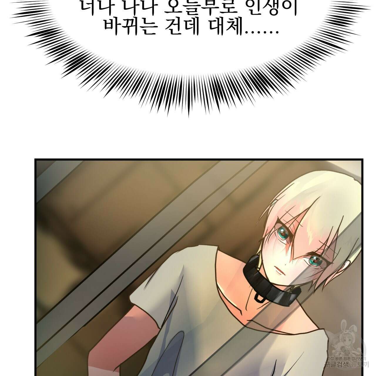 백억세계 7화 3