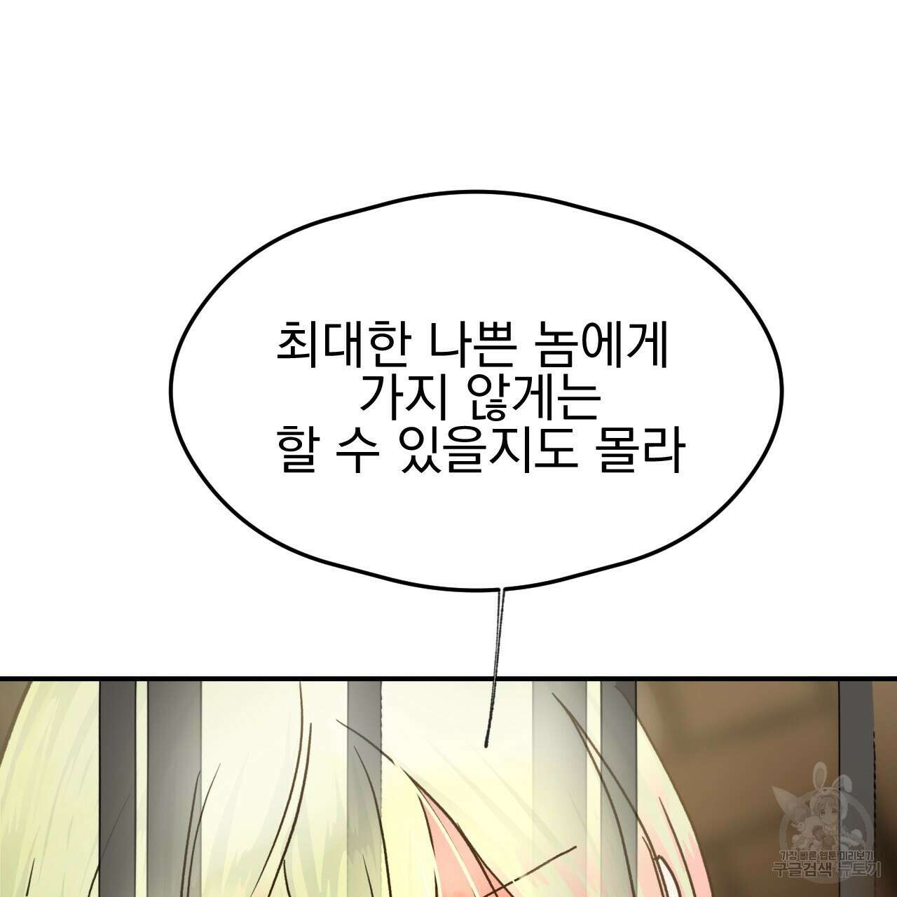 백억세계 7화 11