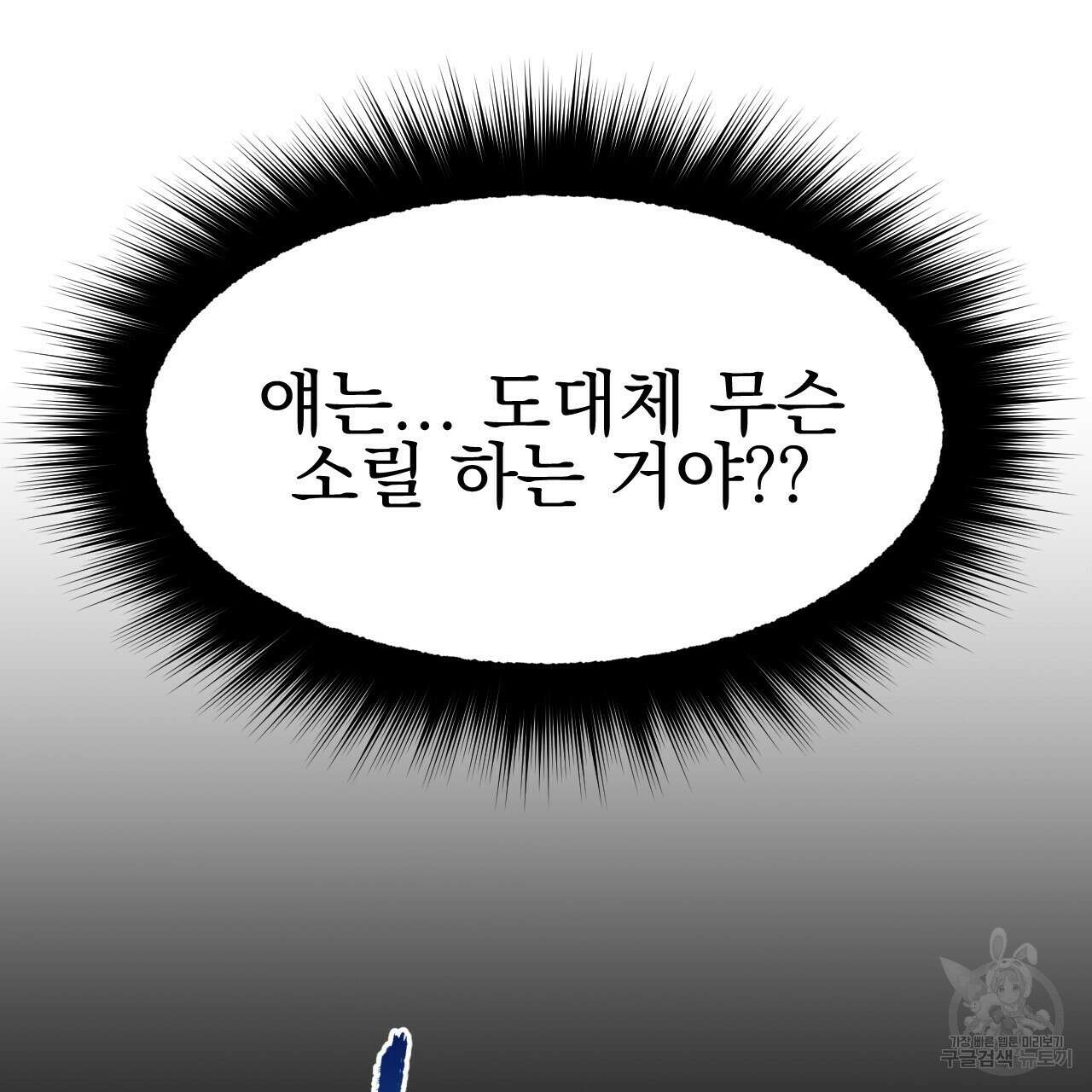 백억세계 7화 14
