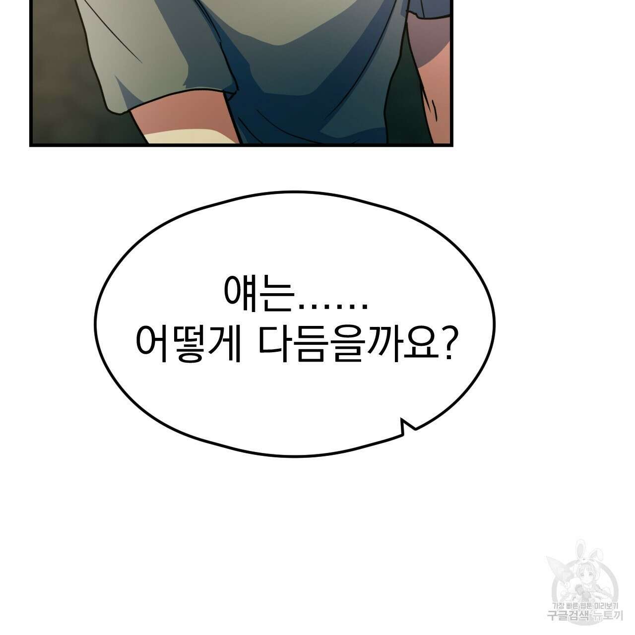백억세계 7화 29