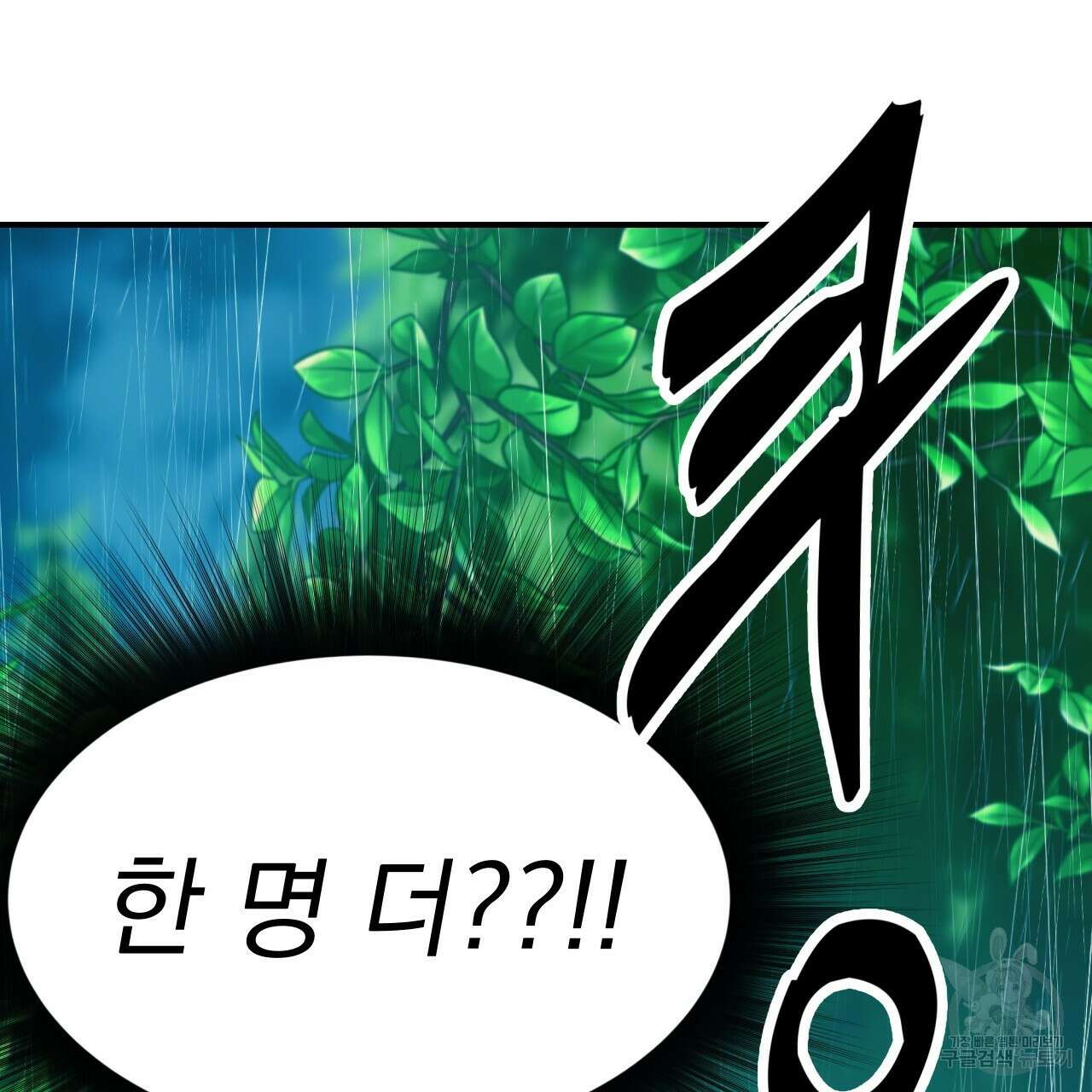 백억세계 17화 11