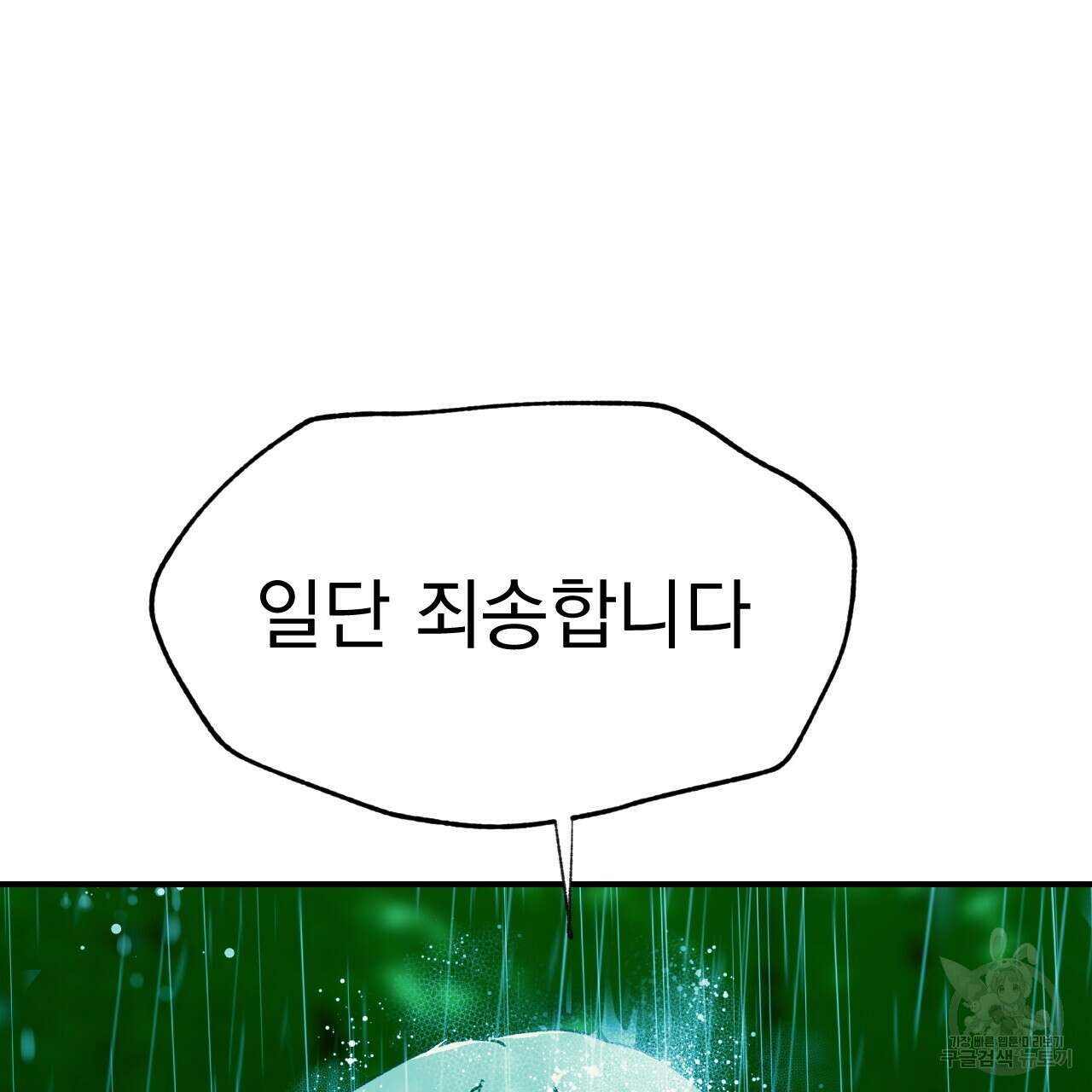 백억세계 17화 18