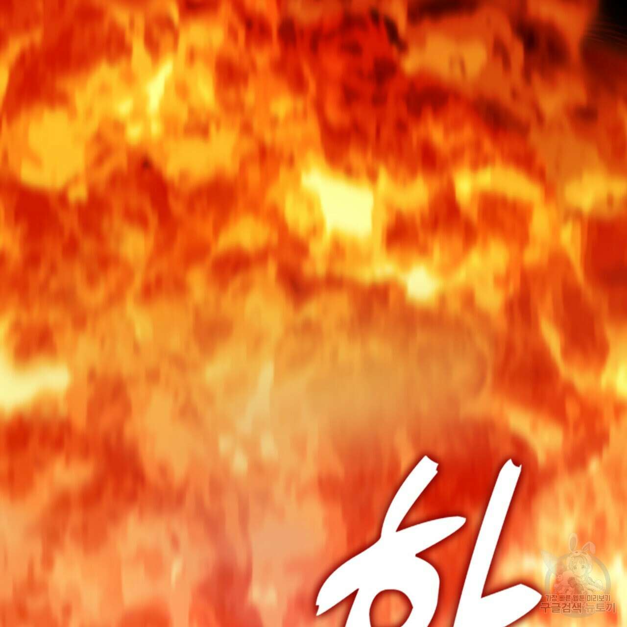 백억세계 17화 25