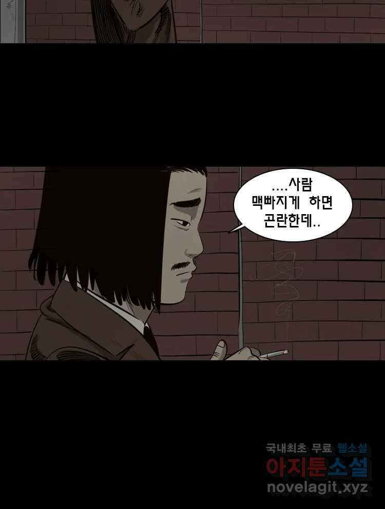 옆집 이방인 84화 4