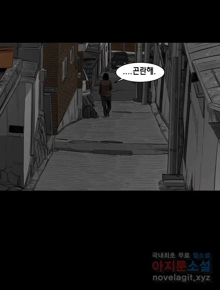 옆집 이방인 84화 5