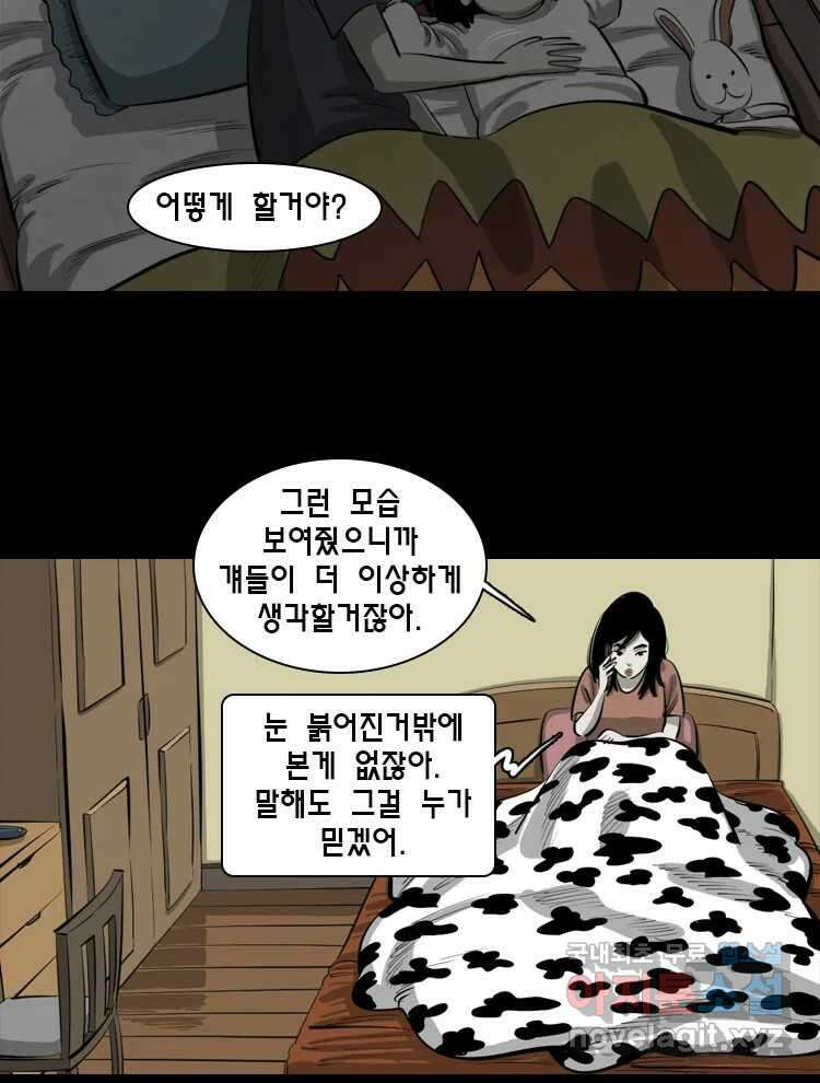 옆집 이방인 84화 7