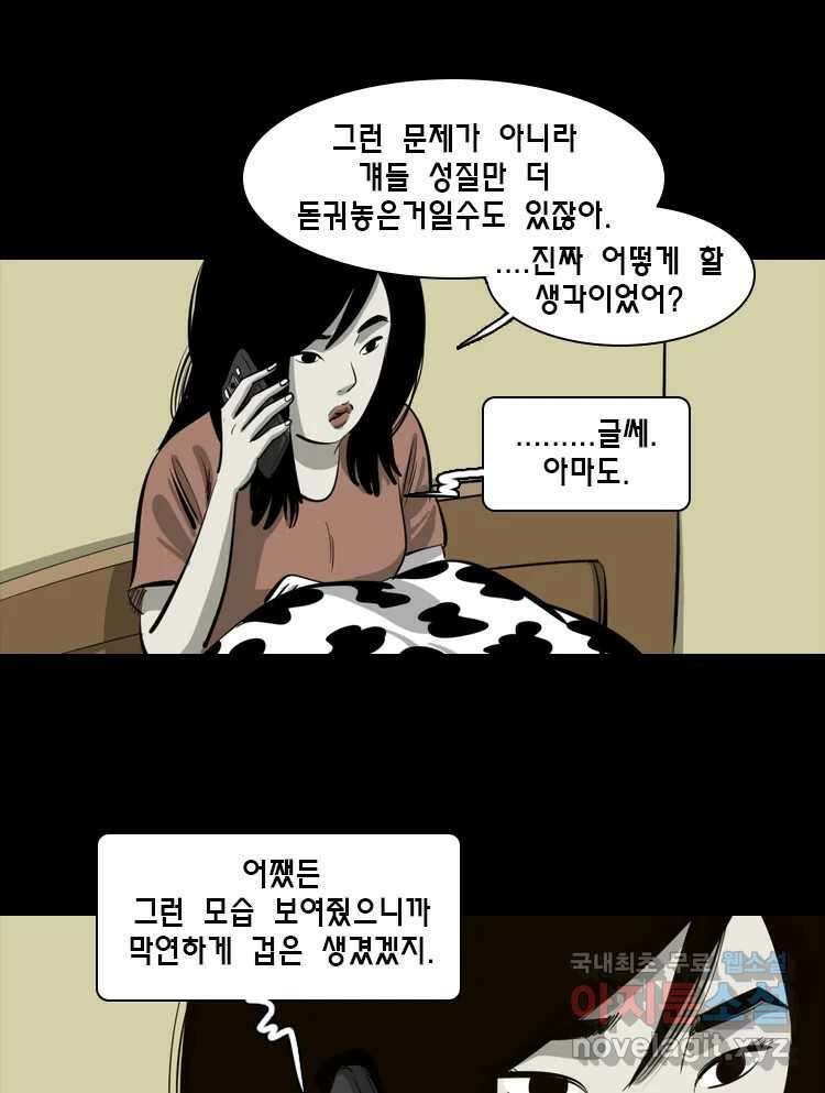 옆집 이방인 84화 8