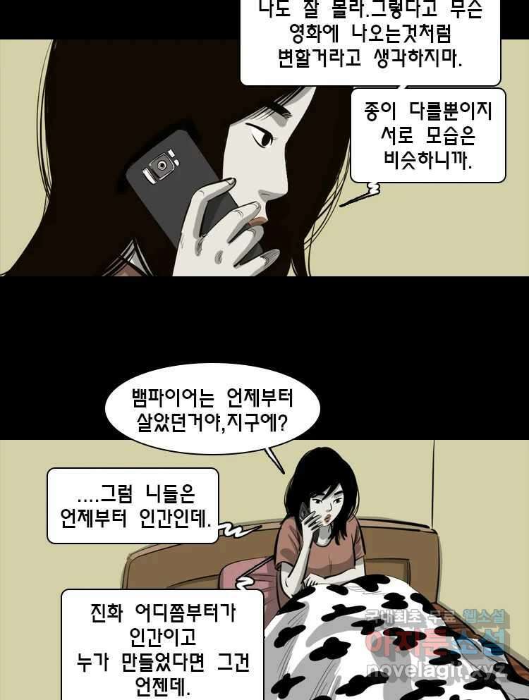 옆집 이방인 84화 10
