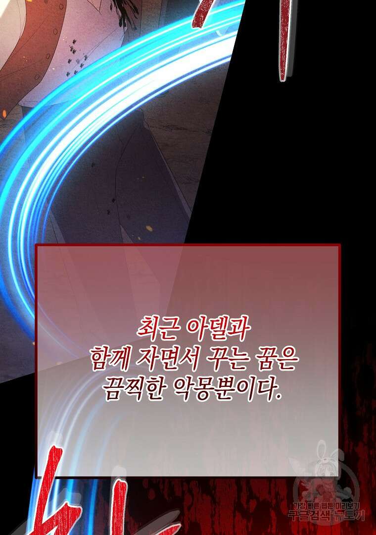 아델린의 깊은 밤 69화 2