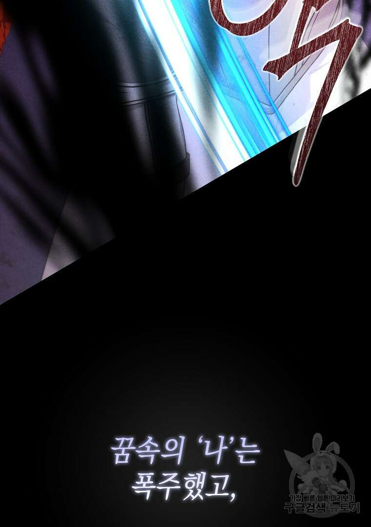 아델린의 깊은 밤 69화 4