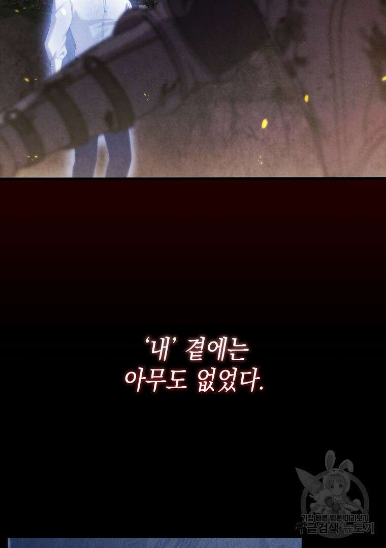 아델린의 깊은 밤 69화 6