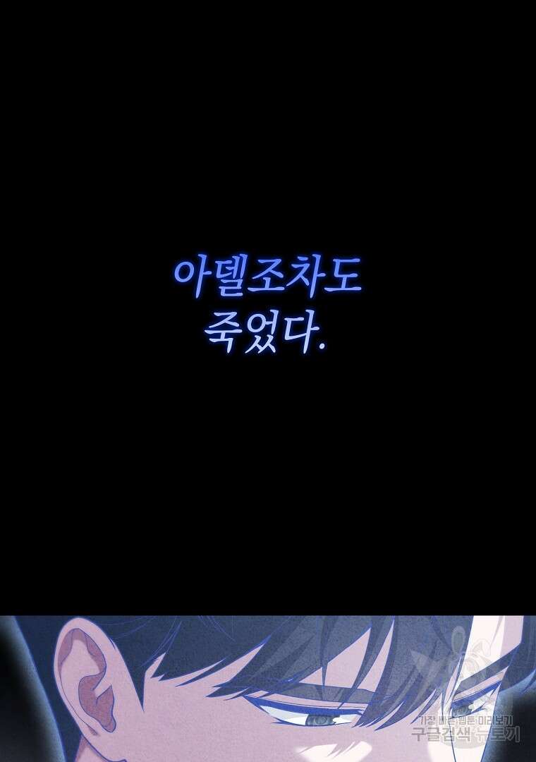 아델린의 깊은 밤 69화 8