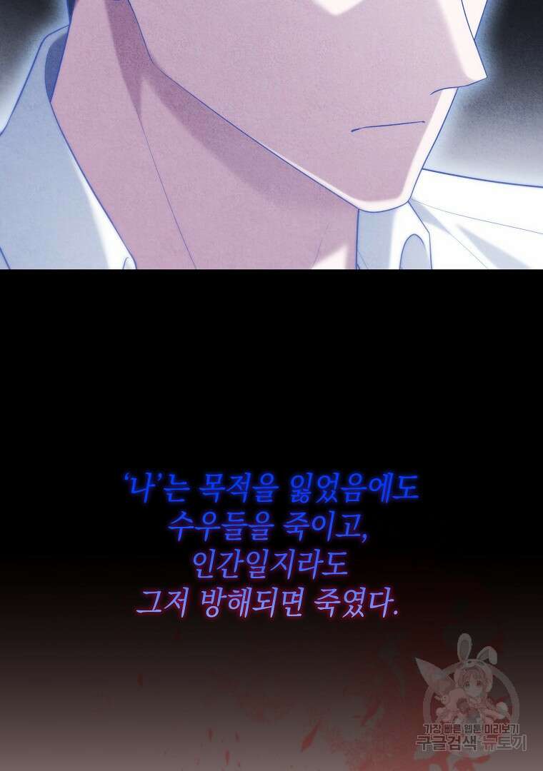 아델린의 깊은 밤 69화 9