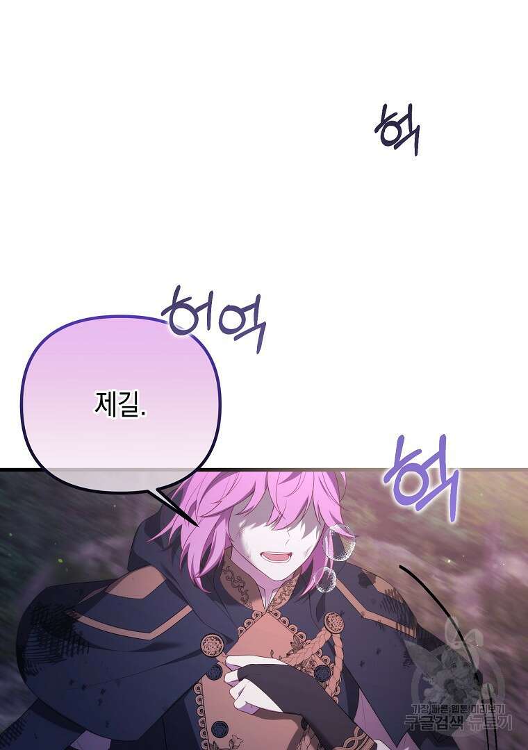 아델린의 깊은 밤 69화 14