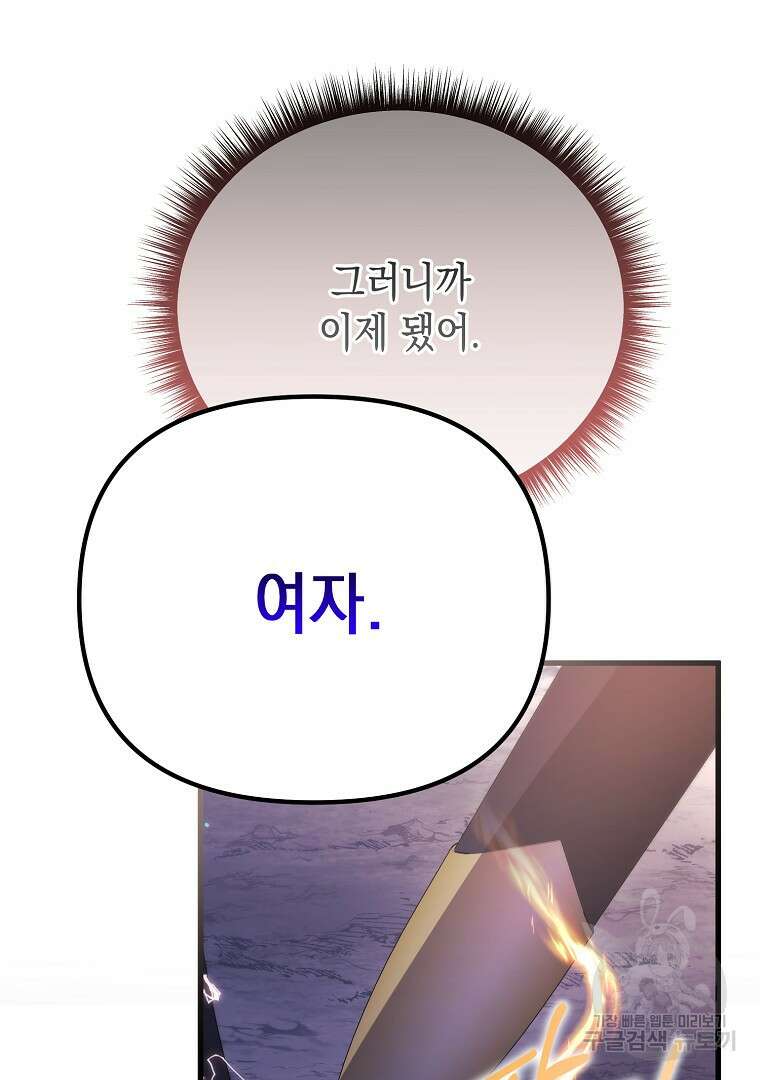 아델린의 깊은 밤 69화 19