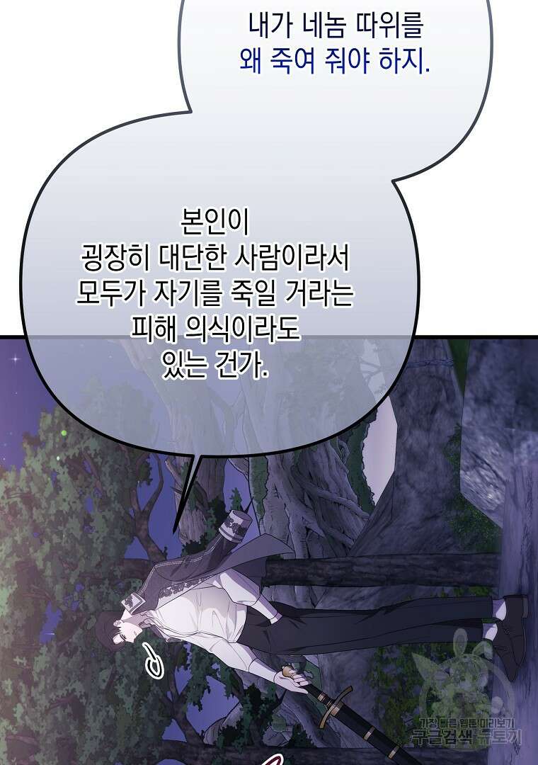 아델린의 깊은 밤 69화 24